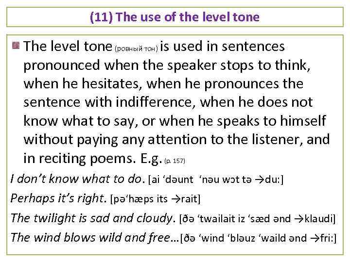 (11) The use of the level tone The level tone (ровный тон) is used