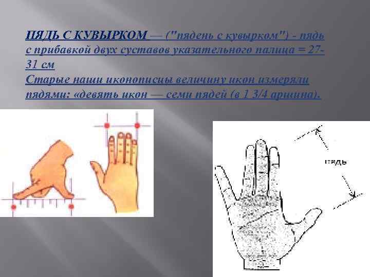 ПЯДЬ С КУВЫРКОМ — (