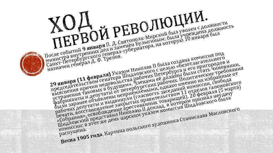 ти лжнос ость с до волендена должн был у скийбыла учрежнваря был ир полк-М