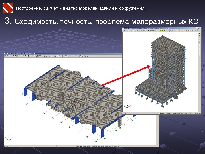 Контроль расчетных схем зданий и сооружений