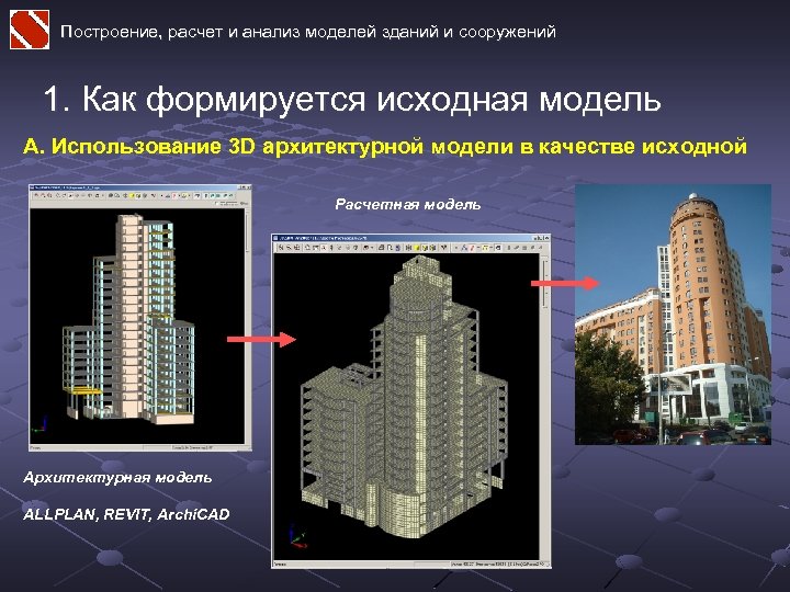 В информационной модели жилого дома представленной