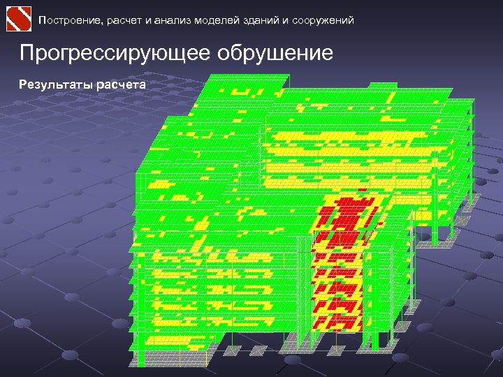 Мод исследование. Прогрессирующее обрушение. Методы расчета на прогрессирующее обрушение. Прогрессирующие обрушения зданий. Прогрессирующее обрушение металлических конструкций.