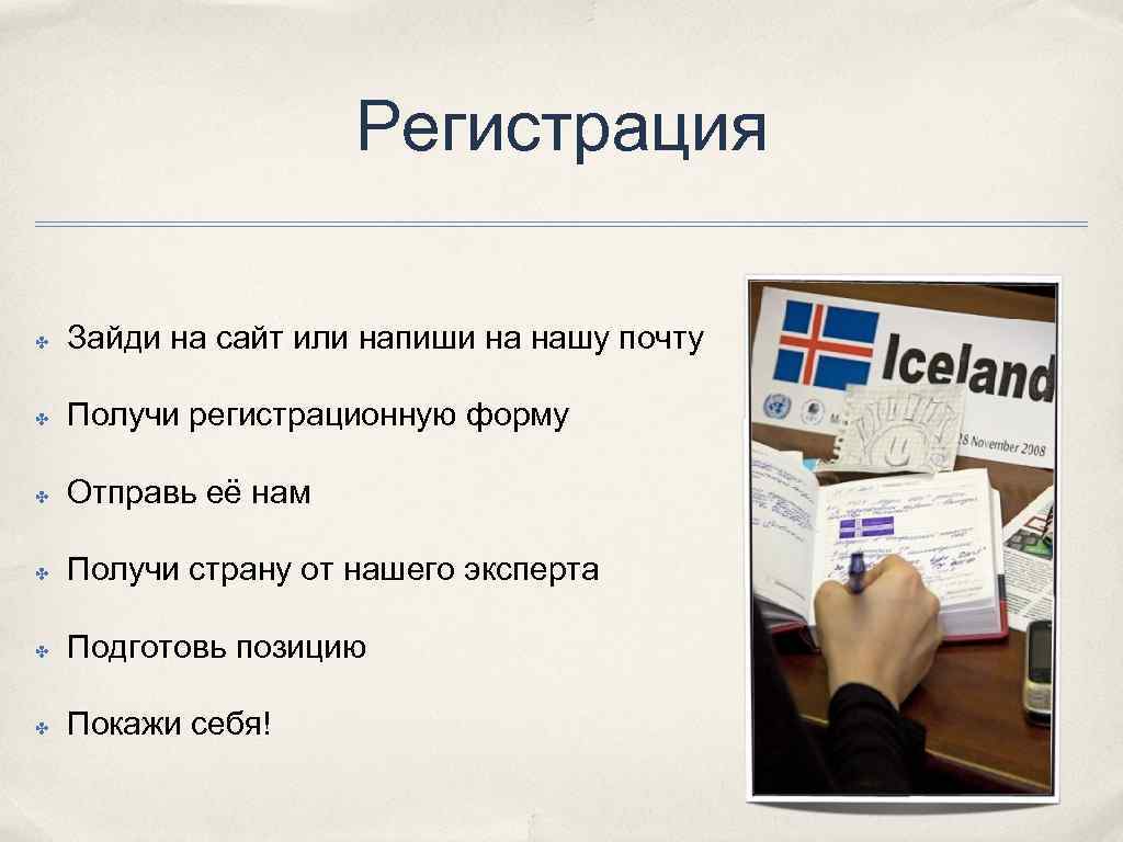 Регистрация ✤ Зайди на сайт или напиши на нашу почту ✤ Получи регистрационную форму