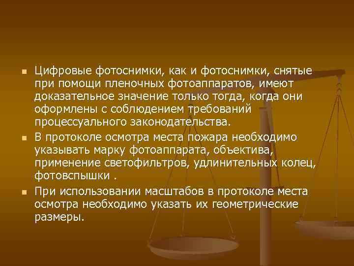 n n n Цифровые фотоснимки, как и фотоснимки, снятые при помощи пленочных фотоаппаратов, имеют