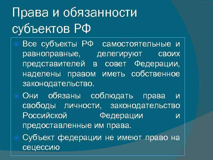 Юридические обязанности субъектов