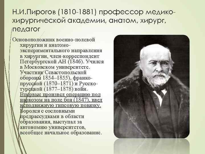 Медико хирургическая академия и пирогов