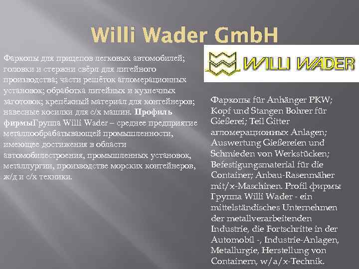 Willi Wader Gmb. H Фаркопы для прицепов легковых автомобилей; головки и стержни свёрл для