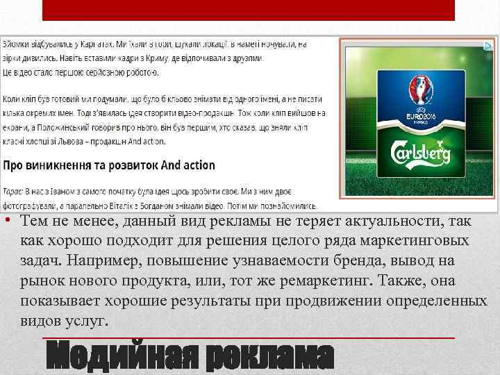  • Ее еще называют баннерной, и это, без преувеличения, самый старый вид интернет-рекламы