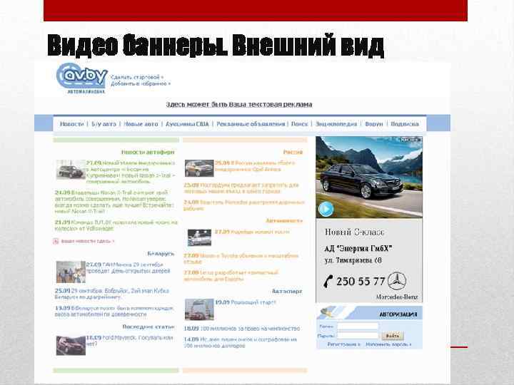 Видео баннеры. Внешний вид 