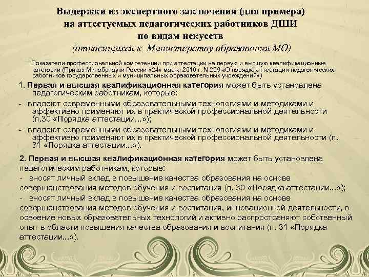 Экспертное заключение аттестации педагогических работников 2023