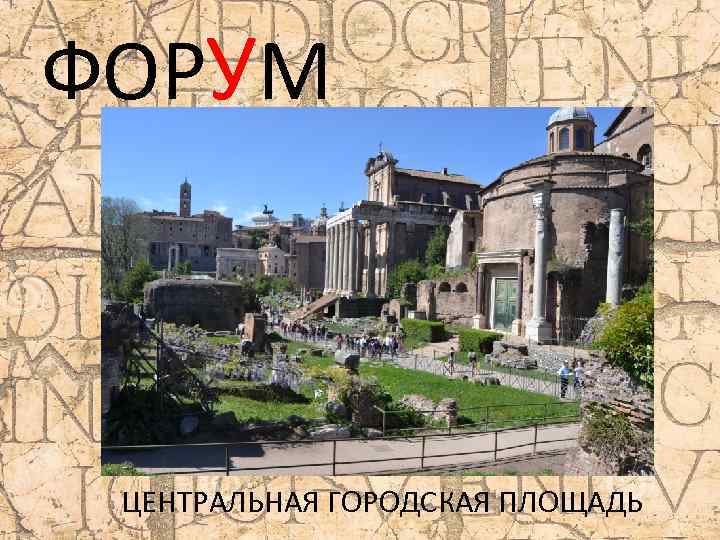 ФОРУМ ЦЕНТРАЛЬНАЯ ГОРОДСКАЯ ПЛОЩАДЬ 