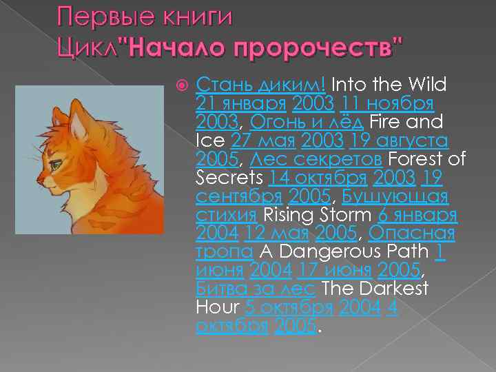 Первые книги Цикл