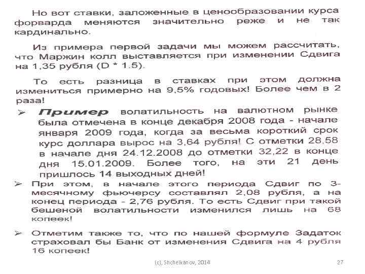 (c), Shchelkanov, 2014 27 