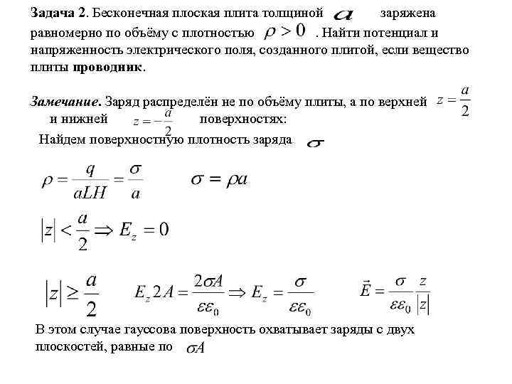 Решение задач на нахождение напряженности электрического поля 10 класс презентация