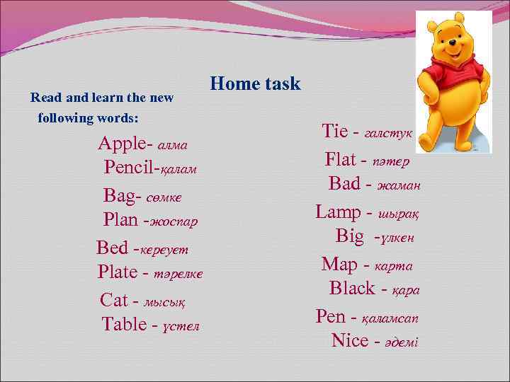 Read and learn the new following words: Apple- алма Pencil-қалам Bag- сөмке Plan -жоспар