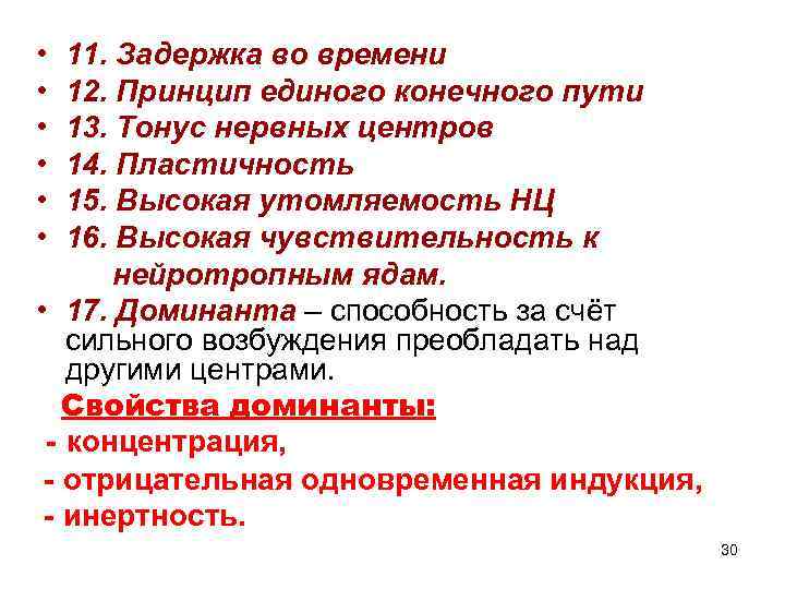  • • • 11. Задержка во времени 12. Принцип единого конечного пути 13.