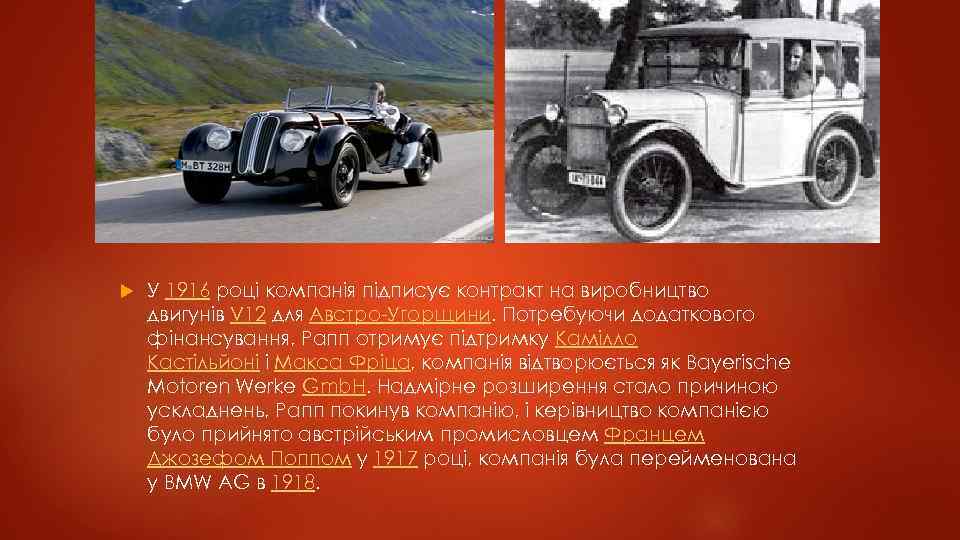  У 1916 році компанія підписує контракт на виробництво двигунів V 12 для Австро-Угорщини.