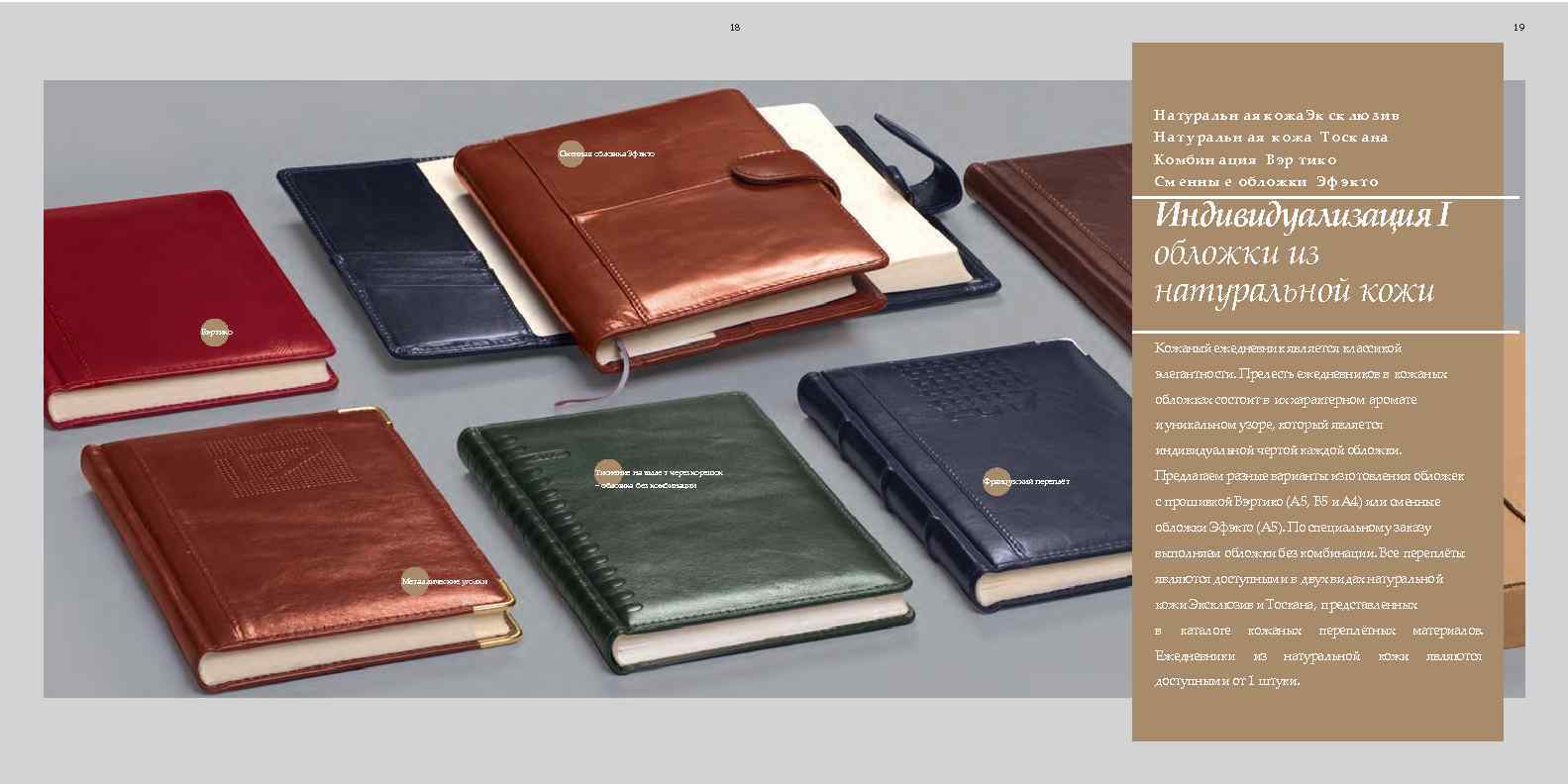 18 19 Н а т ур а льн ая к о ж а Эк