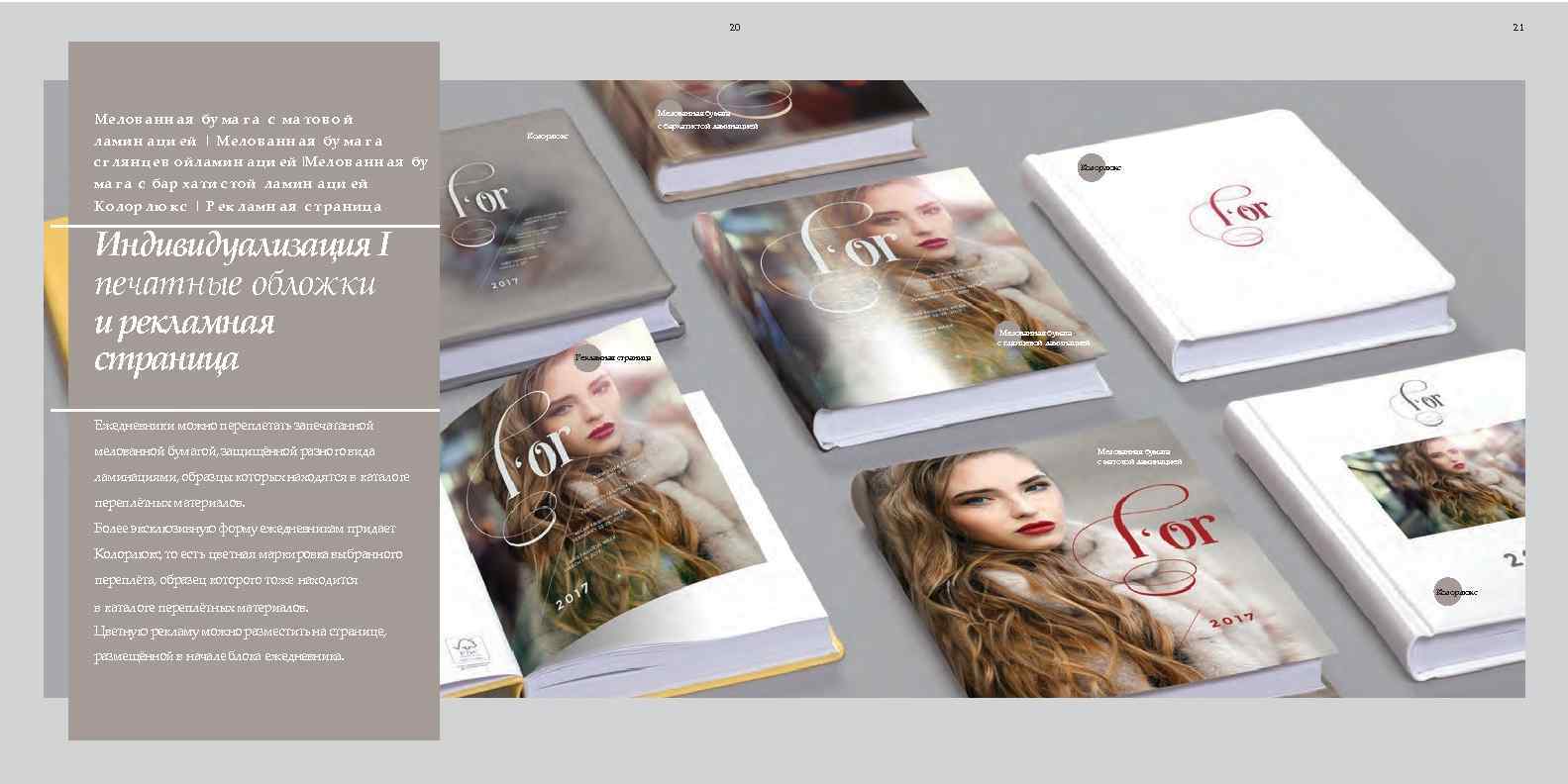 20 Мелованная бумага Ме л о в а нн ая бу ма г а