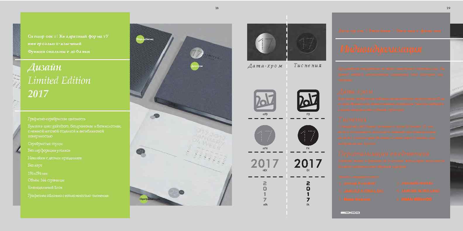 28 Сп ецпр оек т| Kв а дра тный фор ма т У нив