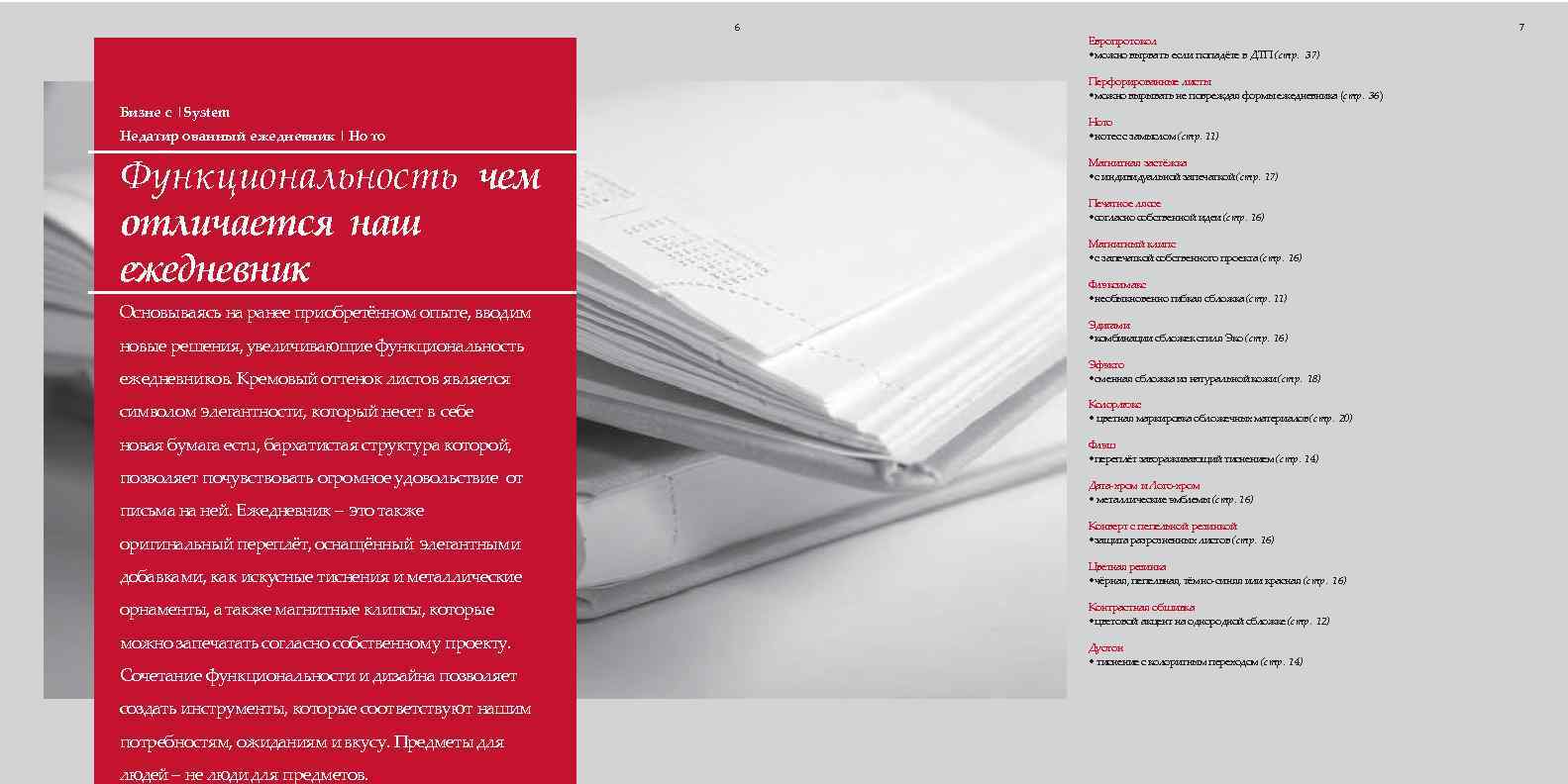 6 Бизне с |System Недатир ованный ежедневник | Но то Функциональность чем отличается наш