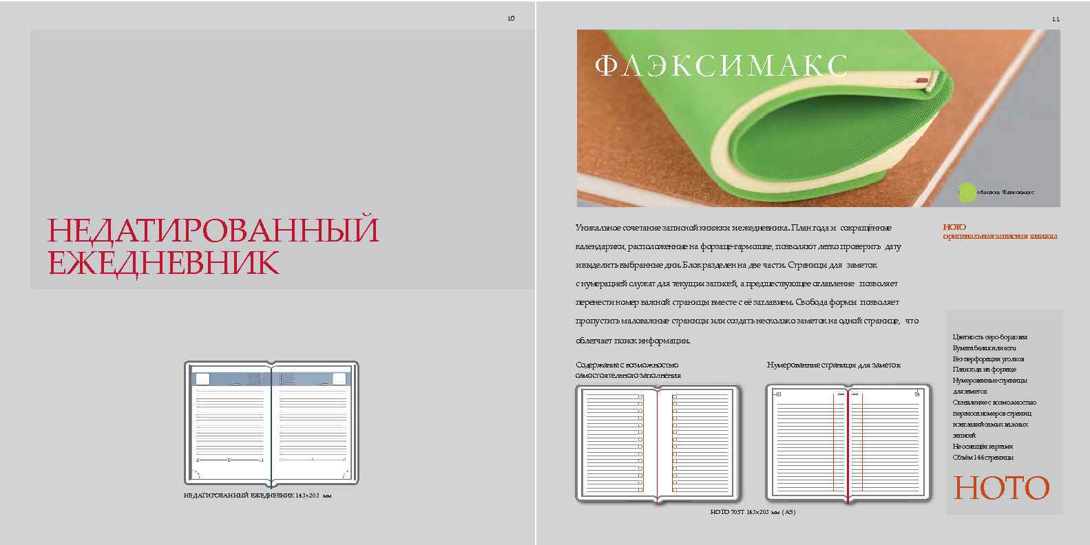 10 10 Цветность Бумага серо-синяя белая или ecru Без вырубки Перфорация уголков 11 ФЛЭКСИМАКС