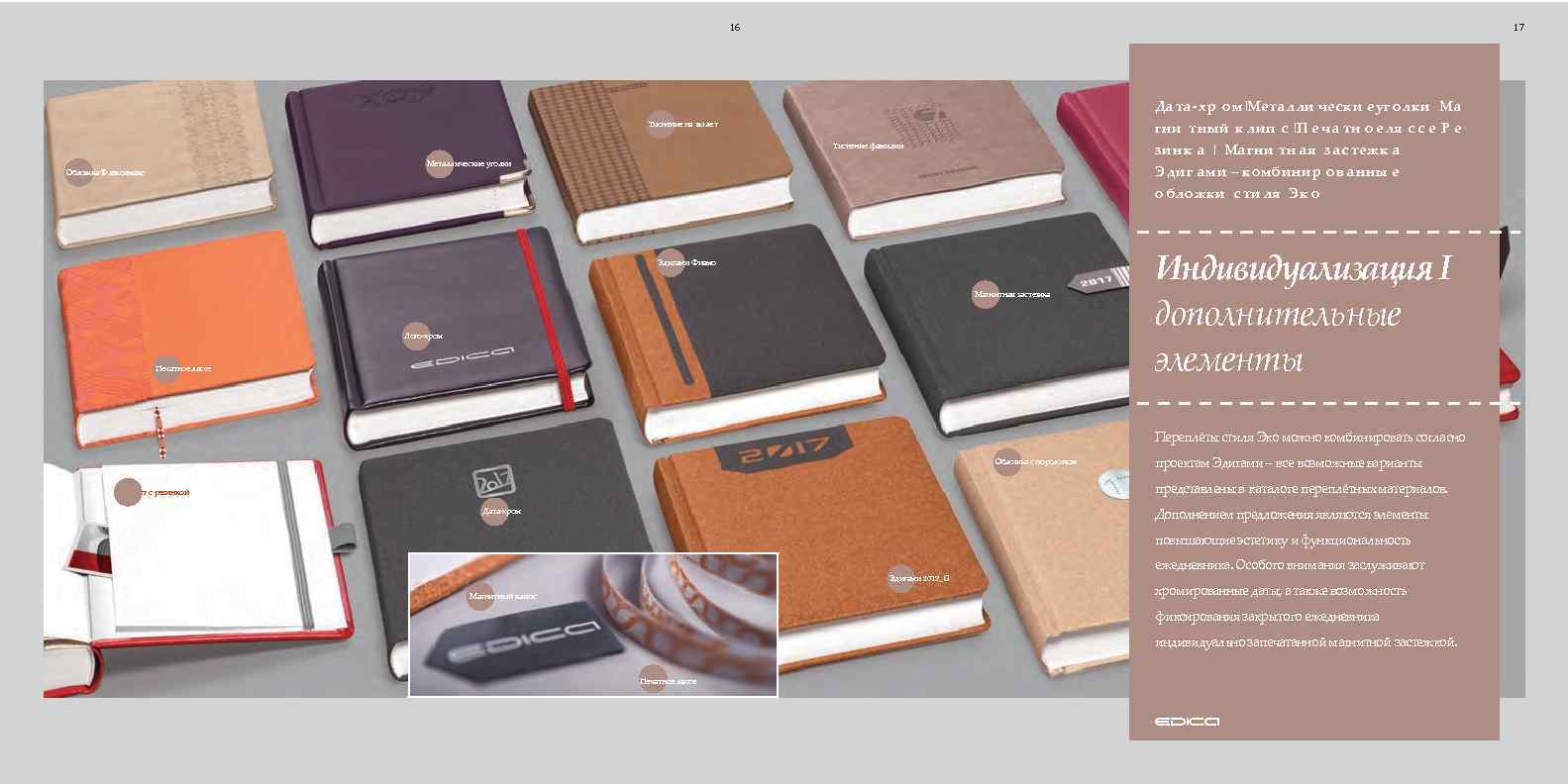 16 17 Да т а-хр о м| е т а л ли ч е