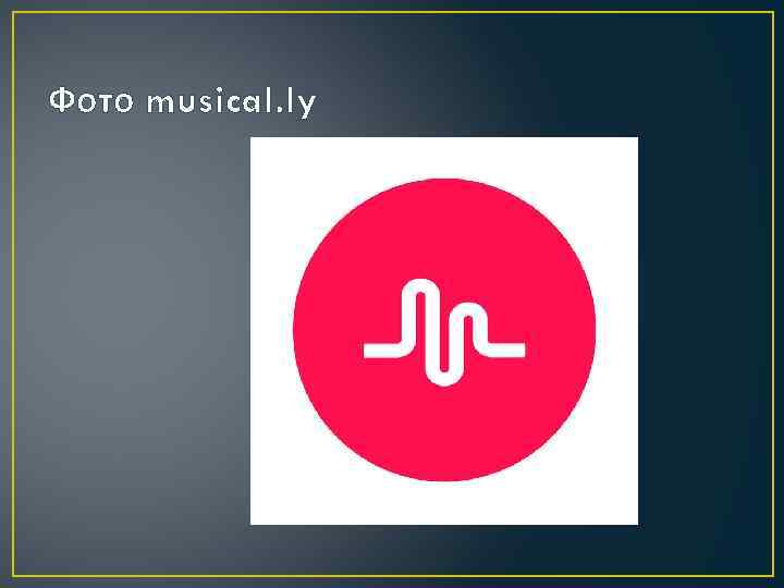 Фото musical. ly 