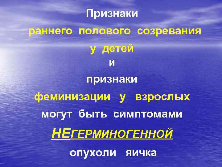 Признаки раннего полового созревания у детей И признаки феминизации у взрослых могут быть симптомами