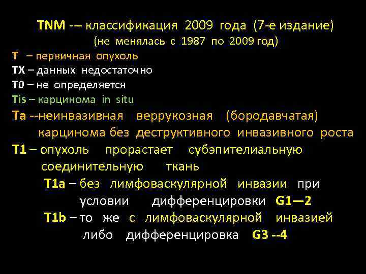 Рак полового. Классификация опухолей полового члена. TNM классификация яичка. TNM полового.