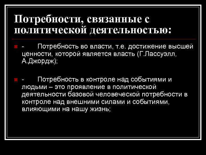 Политические потребности