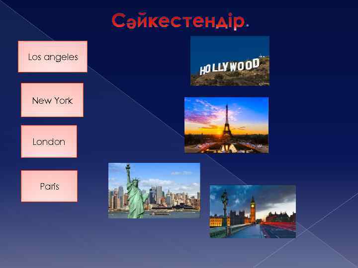 . Los angeles New York London Paris 