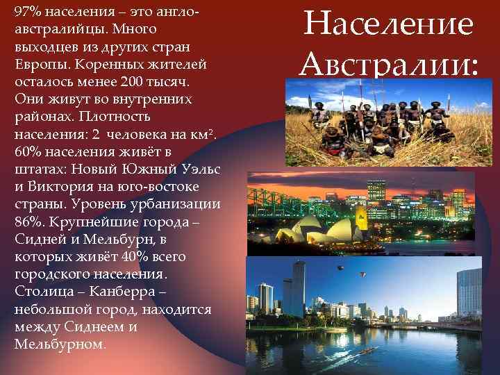 97% населения – это англоавстралийцы. Много выходцев из других стран Европы. Коренных жителей осталось