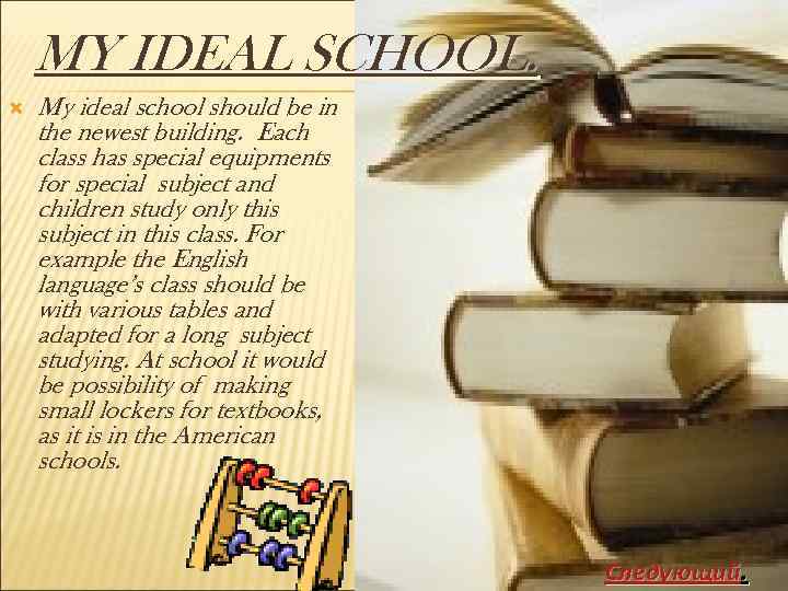 MY IDEAL SCHOOL. My ideal school should be in the newest building. Each class