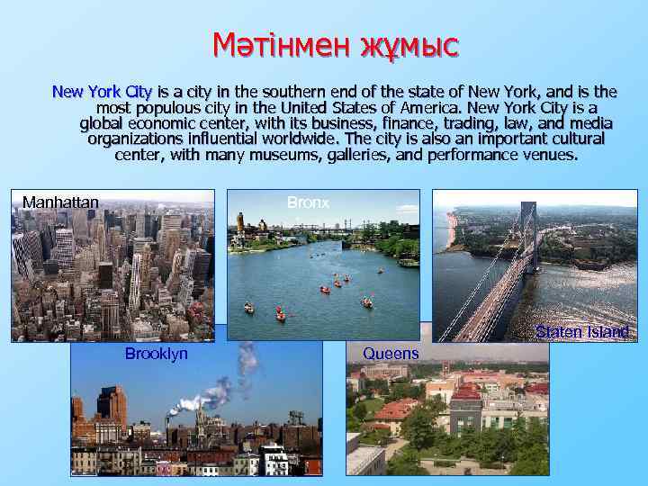Мәтінмен жұмыс New York City is a city in the southern end of the