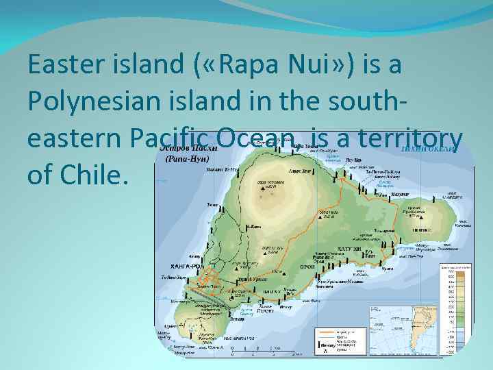 Easter island ( «Rapa Nui» ) is a Polynesian island in the southeastern Pacific