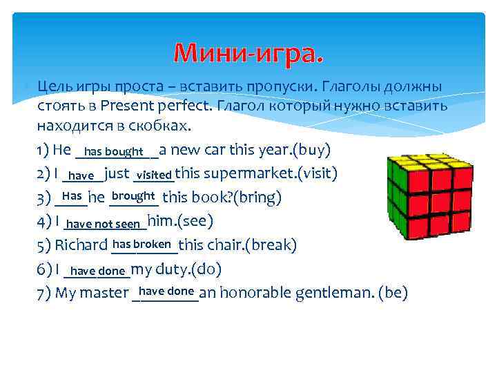 Заполните пропуски глаголами в present perfect