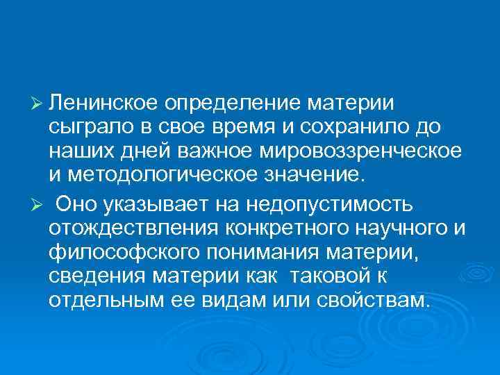 Существенное развитие получает дефиниция материи в