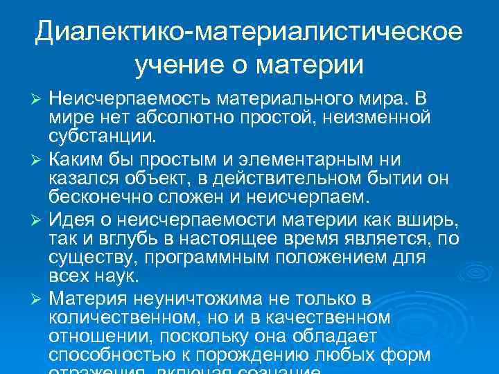 Учение о материи