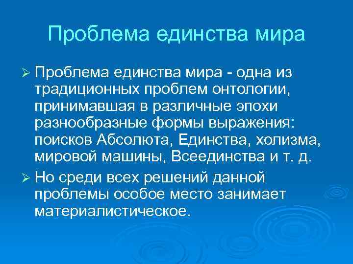 Традиционные проблемы