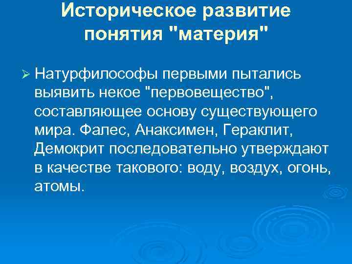 Историческое развитие понятия 