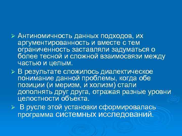Антиномичность данных подходов, их аргументированность и вместе с тем ограниченность заставляли задуматься о более