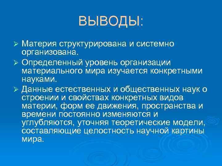 Вывод категорий. Материя как философская категория. Материя как философская категория план. Доклад на тему материя как философская категория. Вывод по материи.