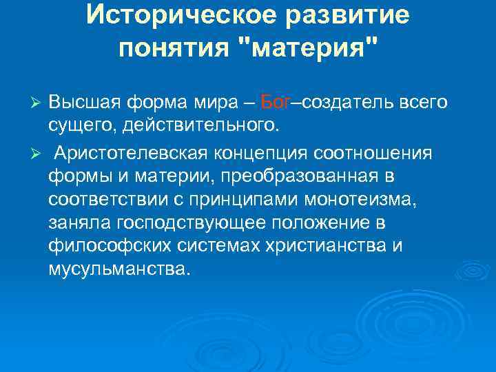 Историческое развитие понятия 