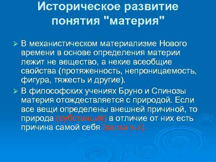 Материя в материализме. Механистический материализм материя. Понятие материя в истории. Материя как философская категория план. Философское понимание материи в механистической.