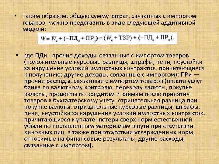 В виде положительной курсовой разницы