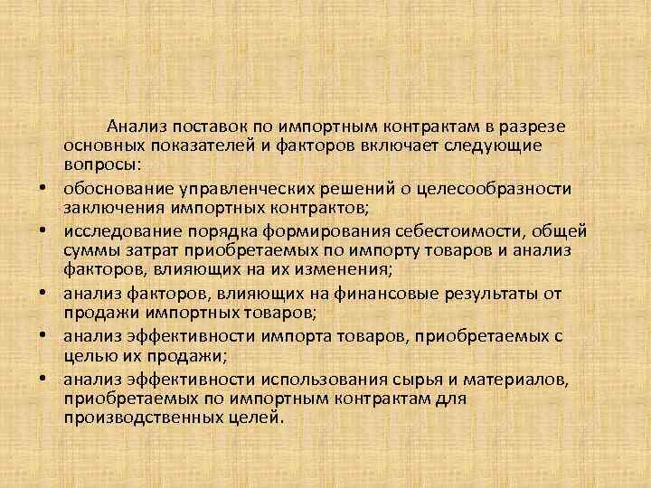 Анализ товаров. Анализ поставок. Анализ отгрузки. Проанализировать цену импортируемого товара. Показатели эффективности импорта.