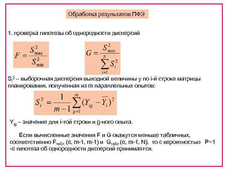 Сколько опытов содержит план полного факторного эксперимента для трех факторов на двух уровнях