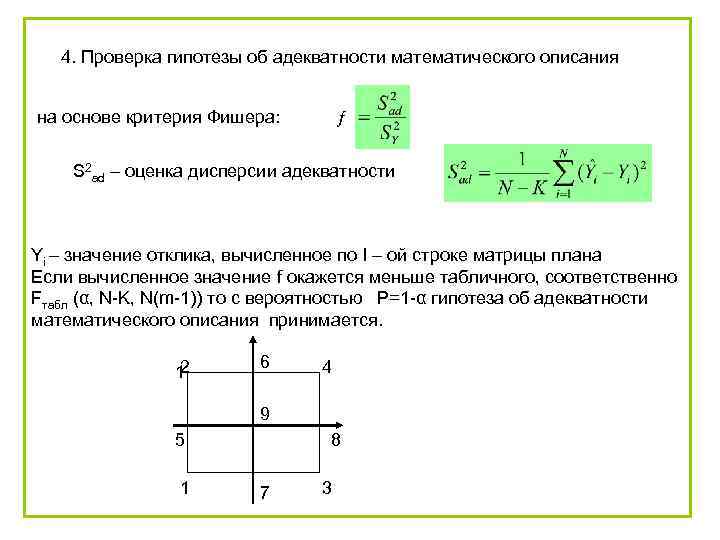 Что такое ортогональный план эксперименты