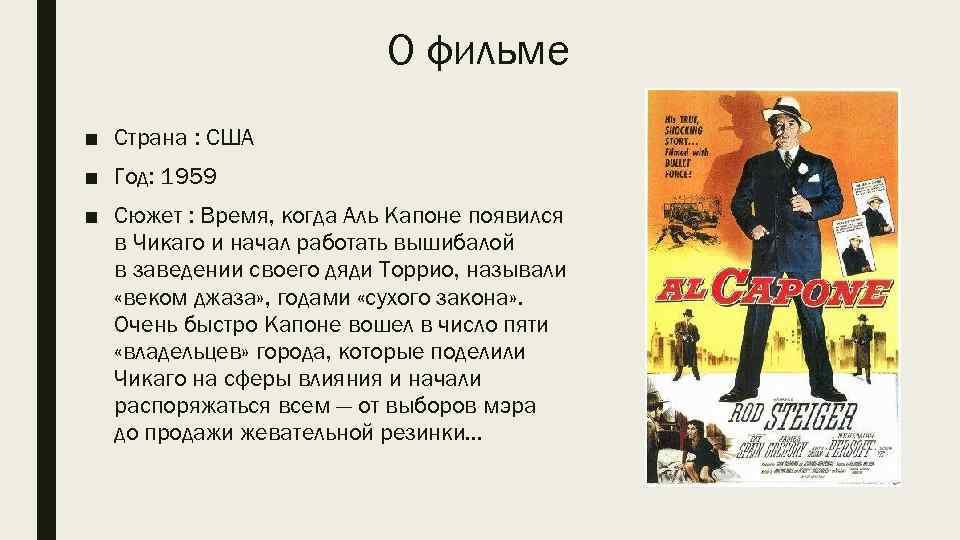 О фильме ■ Страна : США ■ Год: 1959 ■ Сюжет : Время, когда